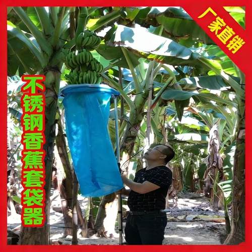 香蕉套袋神器不锈钢香蕉套袋器套香蕉袋子工具机器定制香蕉套袋机