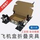 飞机盒折叠工具折盒机神器全自动展示盒折飞机盒折叠夹具打包材料
