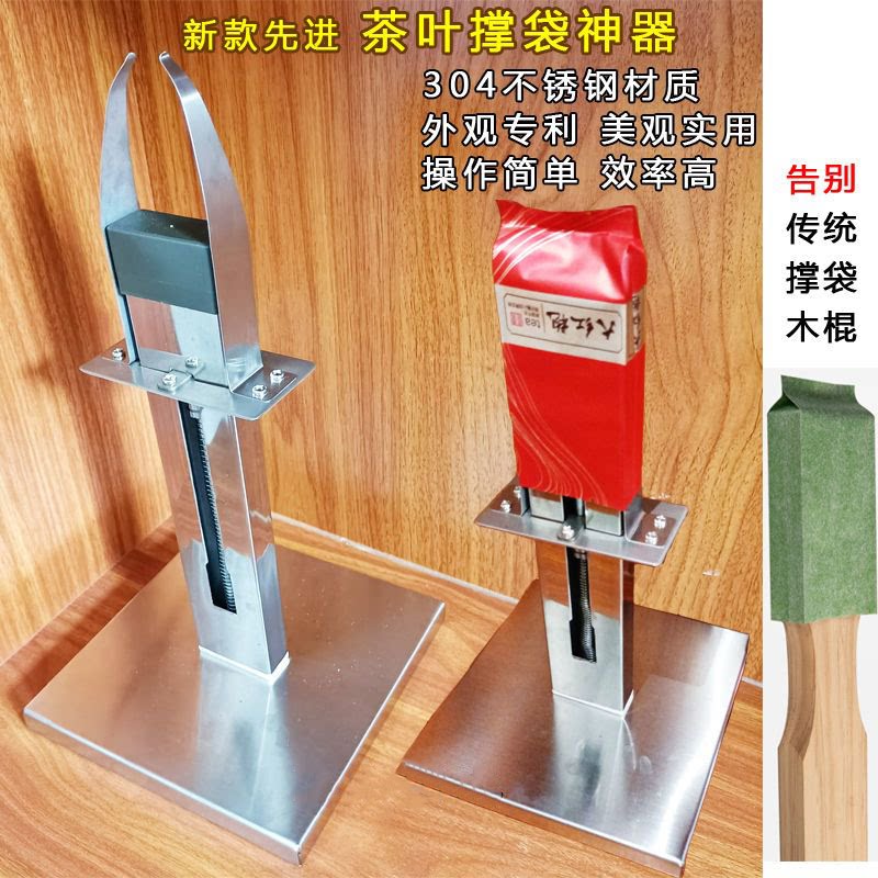 茶叶撑袋神器小泡袋套内卡启袋器包装袋内衬盒快速套不锈钢工具