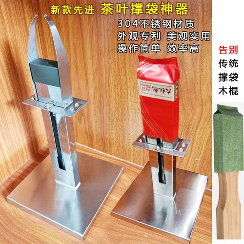 茶叶撑袋神器小泡袋套内卡启袋器包装袋内衬盒快速套不锈钢工具