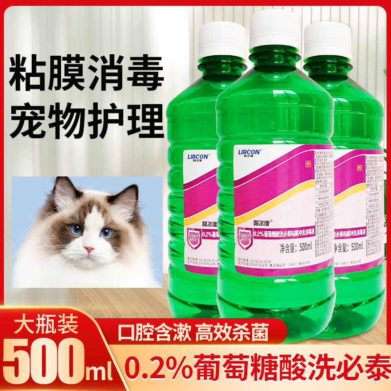 利尔康洗必泰皮肤粘膜消毒液医用宠物猫咪黑下巴清洁口腔漱口水