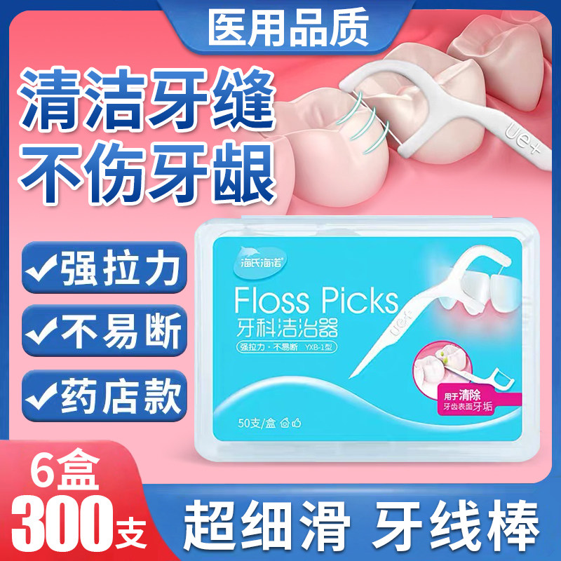 海氏海诺牙科洁治器牙线棒剔牙家用口腔护理便携牙签除牙垢牙渍