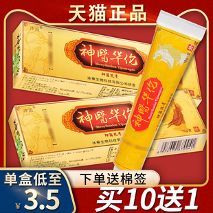 正品 冰浪神医华佗草本抑菌乳膏神医华佗抑菌止痒软膏15g