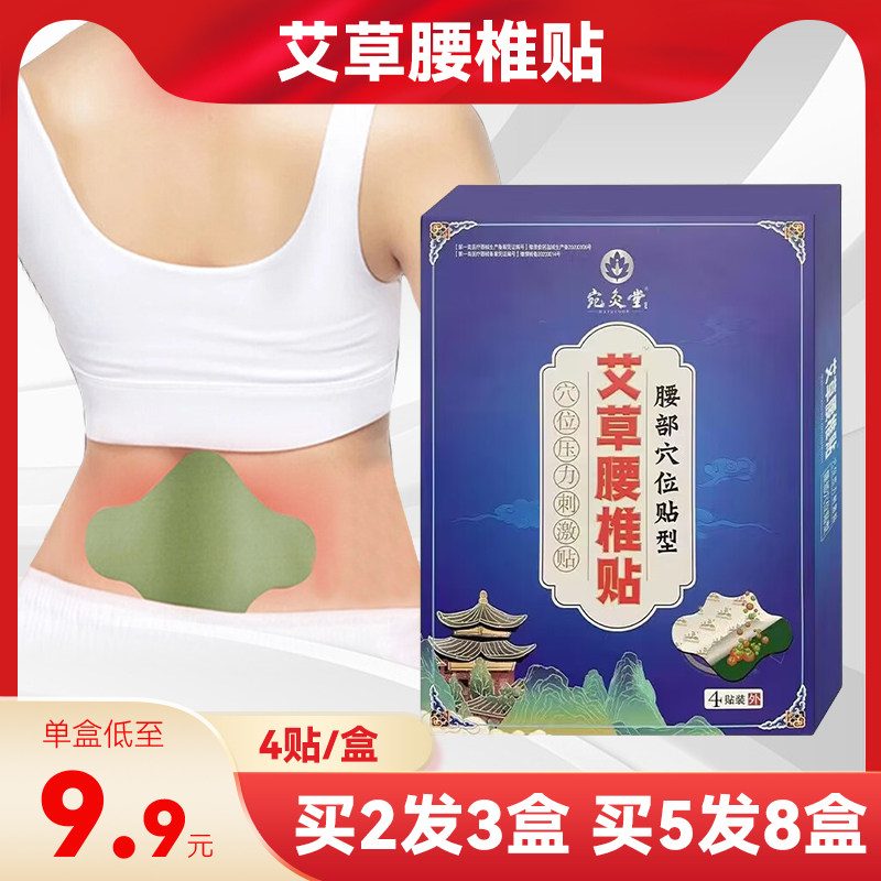 艾草腰椎贴艾灸艾叶穴位贴腰肌劳损发热腰椎间盘突出关节疼痛贴膏