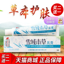 买1送1江西邦瑞雪域本草乳膏正品18g雪域本草抑菌软膏