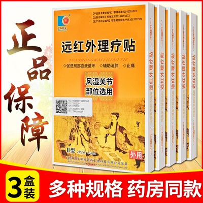 正午阳光远红外理疗贴椎间盘颈椎肩周跌打损伤风湿骨质增生贴膏