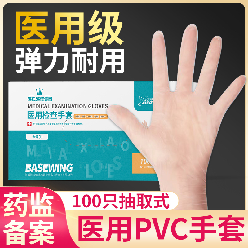 海氏海诺一次性医用PVC检查手套无粉防护盒装医疗用外科食品级