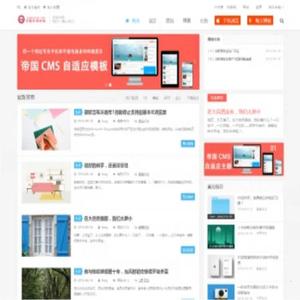 帝国cms个人文章博客类网站模板主题自适应手机端