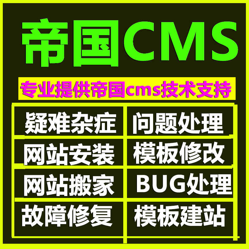 帝国cms插件定制 cms建站源码修改bug修复 php开发对接二次开发