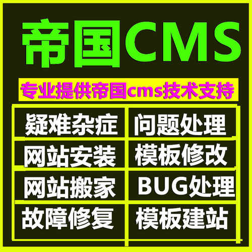 帝国cms插件定制 cms建站源码修改bug修复 php开发对接二次开发