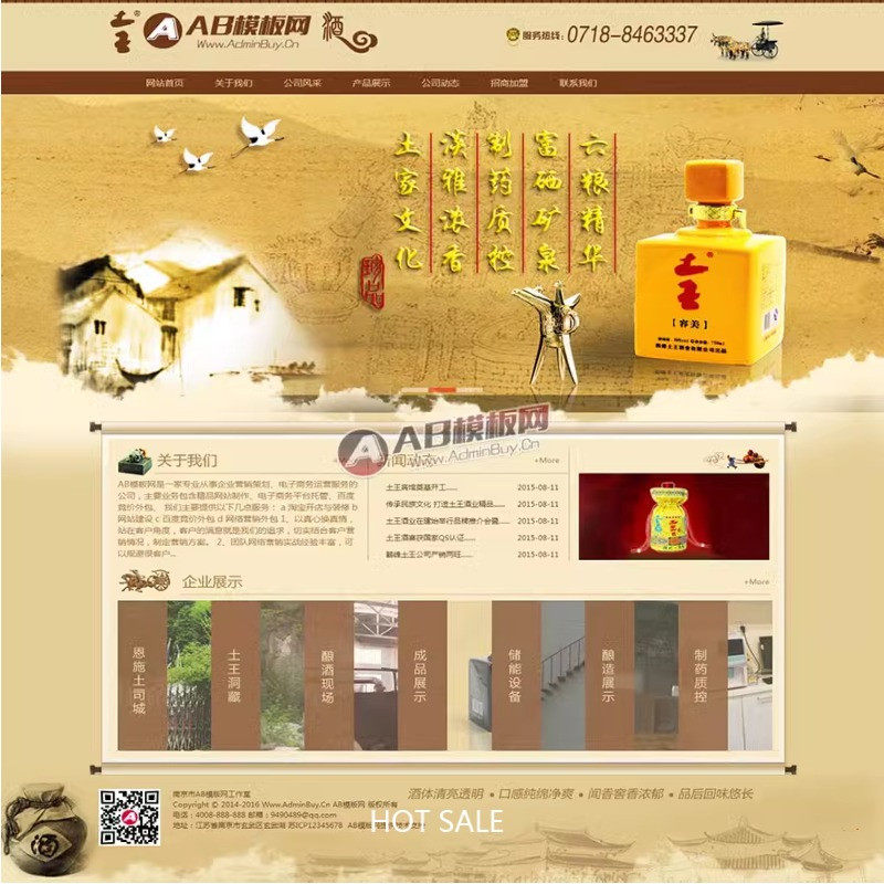 酒类食品行业网站源码 织梦酒类网站dedecms模板