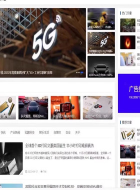 网站模板帝国cms7.5博客模板文章新闻资讯自适应HTML5响应式