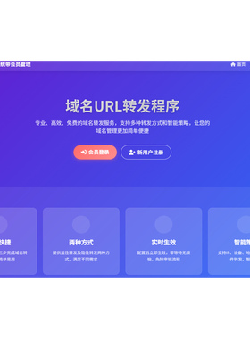多域名跳转系统301重定向302多种转跳目标方式带会员管理系统源码