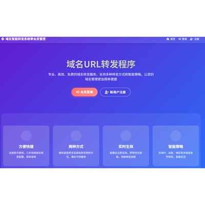 多域名跳转系统301重定向302多种转跳目标方式带会员管理系统源码