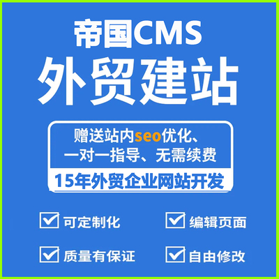 外贸网站建设一条龙外贸企业官网制作公司英文网站建设模板设计