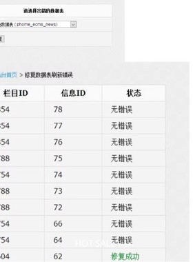 帝国CMS 刷新phomeecms doesn＇t exist错误修复插件帝国cms刷新