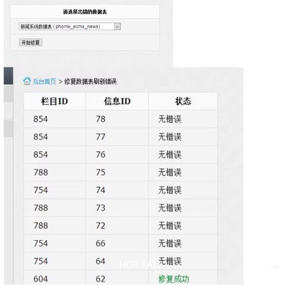 帝国CMS 刷新phomeecms doesn＇t exist错误修复插件帝国cms刷新