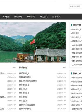 帝国cms​​1​​白色简洁风格新闻资讯学习文章博客类帝国模板