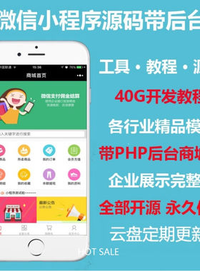 微信小程序源码微商城带后台完整版PHP后台商城三级分销企业源码