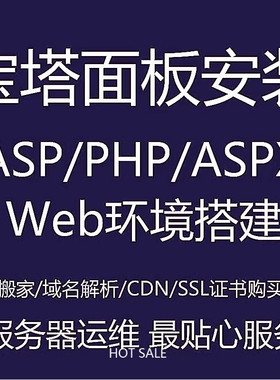 宝塔面板安装Linux/Win服务器PHP/ASP/.NET/ASPX环境搭建