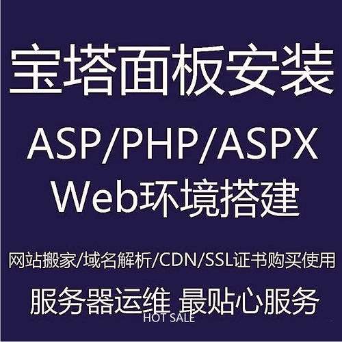 宝塔面板安装Linux/Win服务器PHP/ASP/.NET/ASPX环境搭建