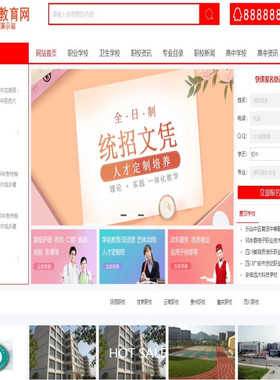 帝国cms升学招生简章和招生资讯报考自适应网站模板整站源码