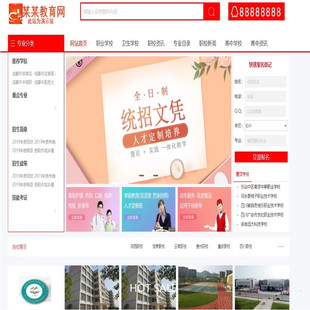 帝国cms升学招生简章和招生资讯报考自适应网站模板整站源码