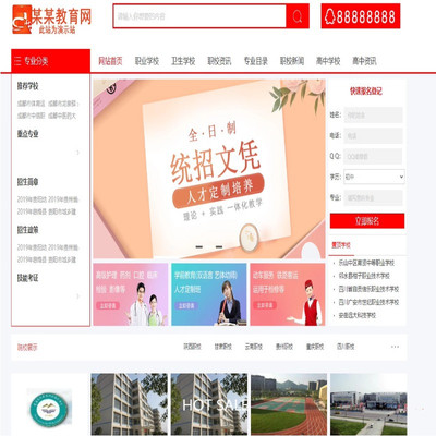 帝国cms升学招生简章和招生资讯报考自适应网站模板整站源码