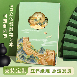 3D立体镂空本a5浮雕纸雕手账本创意国潮盖章打卡笔记本清明上河图万里长城国学文化旅行本企业公司来图定制