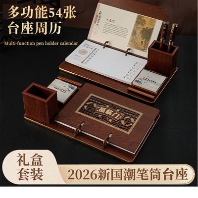 多功能笔筒台历2026年马到成功中国风木质月历商务桌面摆件日历精美礼盒定制54张周历定做公司广告烫金logo