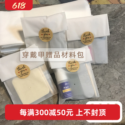 穿戴甲用材料包锉条胶水果冻胶