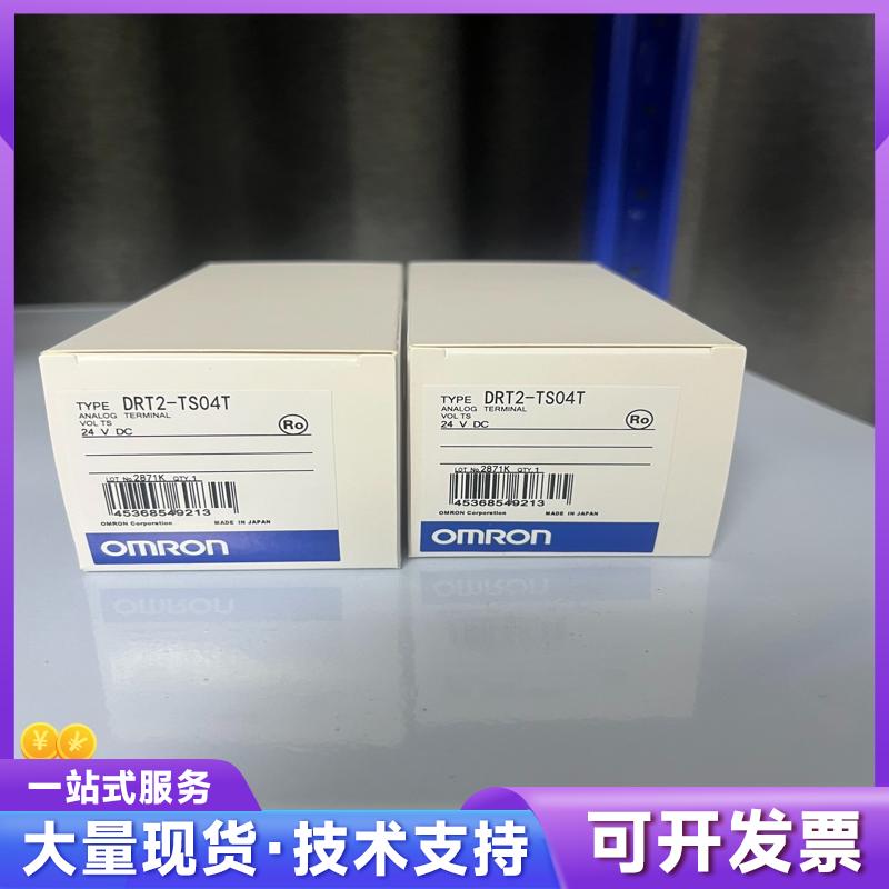 欧姆龙DRT2-TS04T全新8议价