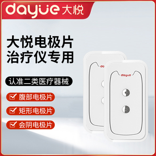 大悦盆底肌修复仪电极片腹部电极会阴道口电极片腹直肌矩形电极片