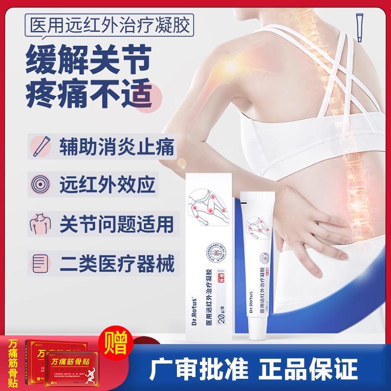DR.ROTUS远红外凝胶舒缓腱鞘不适