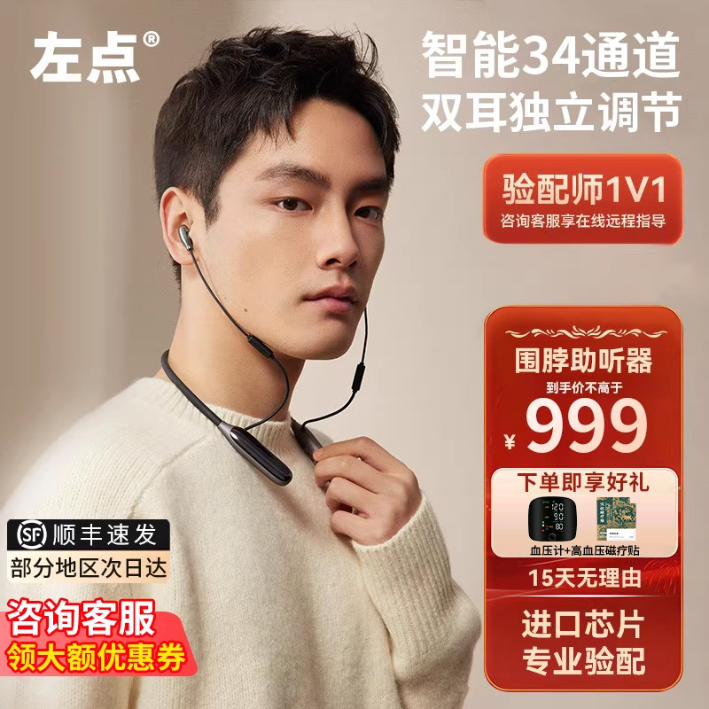 左点助听器老年人专用正品34通道围脖防丢重度耳聋耳背官方旗舰店