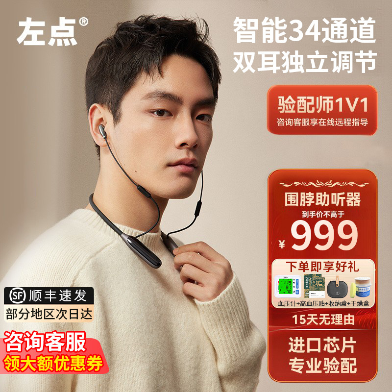 左点助听器老年人专用正品34通道围脖防丢重度耳聋耳背官方旗舰店