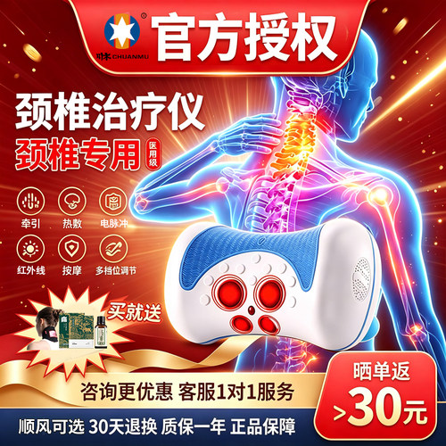 川木颈椎治疗仪器按摩仪器家用