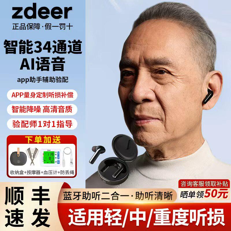 左点光大夫助听器老人专用正品34通道蓝牙隐形重度耳聋耳背旗舰店