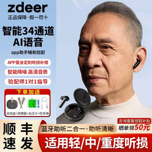 收货返50-左点助听器34通道双麦