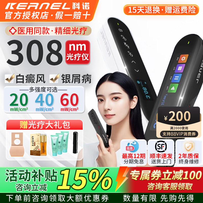 科诺308nm白癜风光疗仪家用医院款银屑病非准分子紫外线uvb治疗仪,医疗器械,专科治疗仪,淘宝优惠券,粉丝福利购,淘宝优惠卷