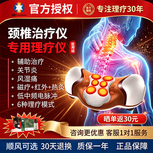 川木颈椎肩周炎治疗器理疗按摩仪