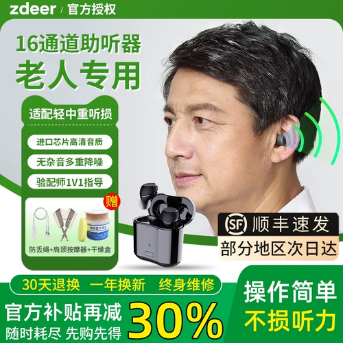 左点 Доктор Лайт Доктор Слух Айд пожилой, подлинные 16 каналов 16 каналов, тяжелые эльфы спины пожилой флагманский магазин