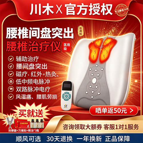 川木腰椎腰间盘突出多功能治疗仪
