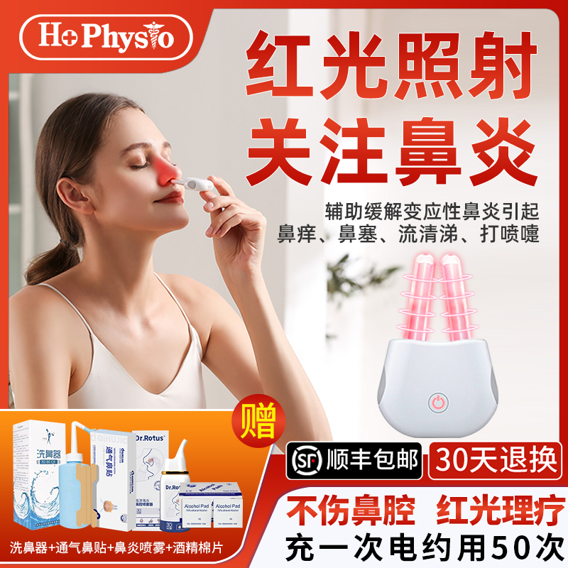医用同款→专攻鼻炎→鼻炎治疗仪