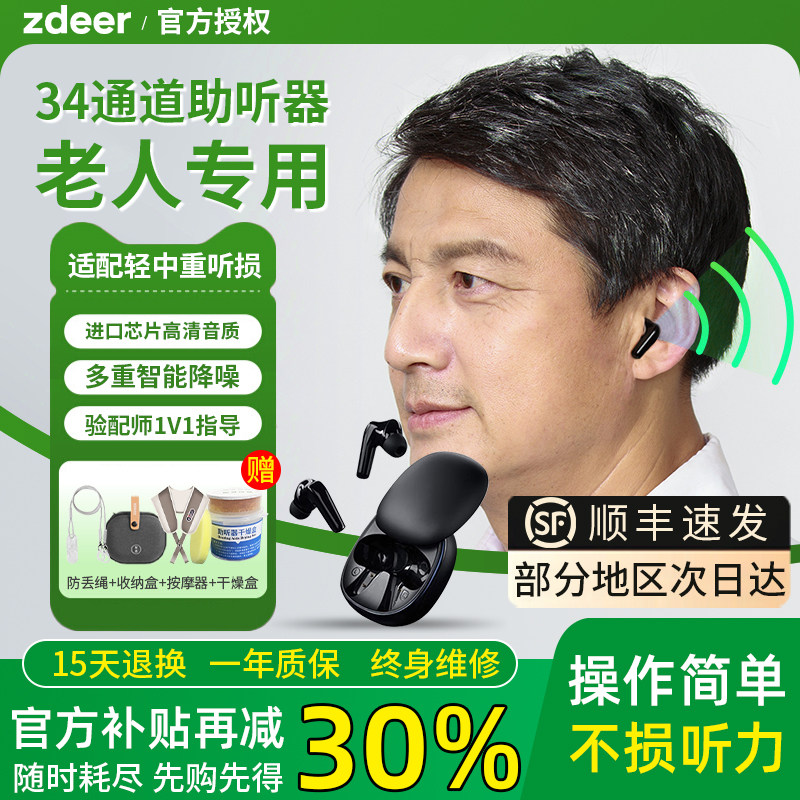 左点光大夫助听器老人专用正品34通道中重度耳聋耳背老年人旗舰店