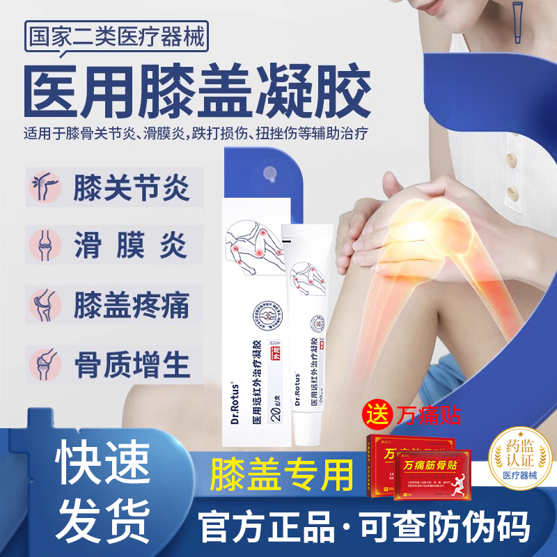 DR.ROTUS医用远红外治疗凝胶