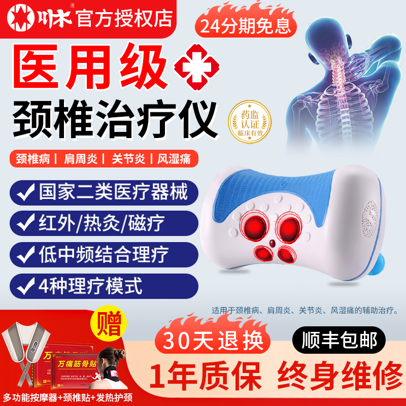 川木颈椎治疗仪器按摩仪器家用