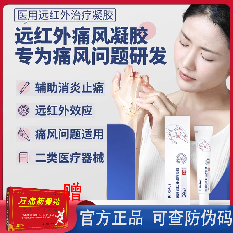 DR.ROTUS远红外凝胶舒缓腱鞘不适