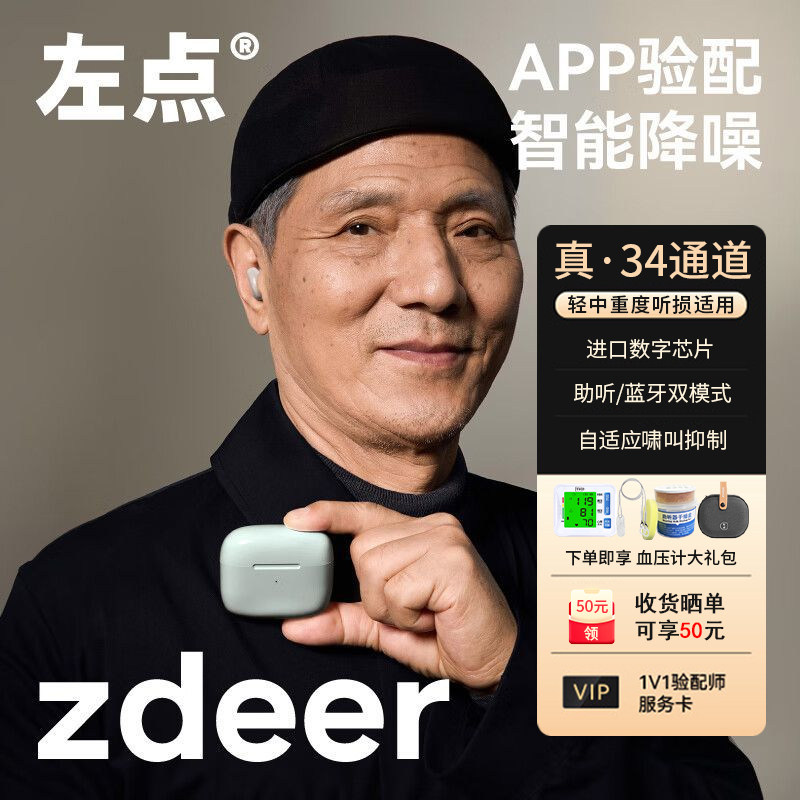 左点助听器老人专用正品34通道轻中重度听损耳聋耳背官方旗舰店
