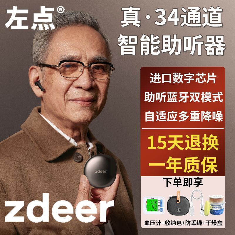 左点助听器老人专用正品隐形年轻人34通道蓝牙重度耳聋耳背旗舰店